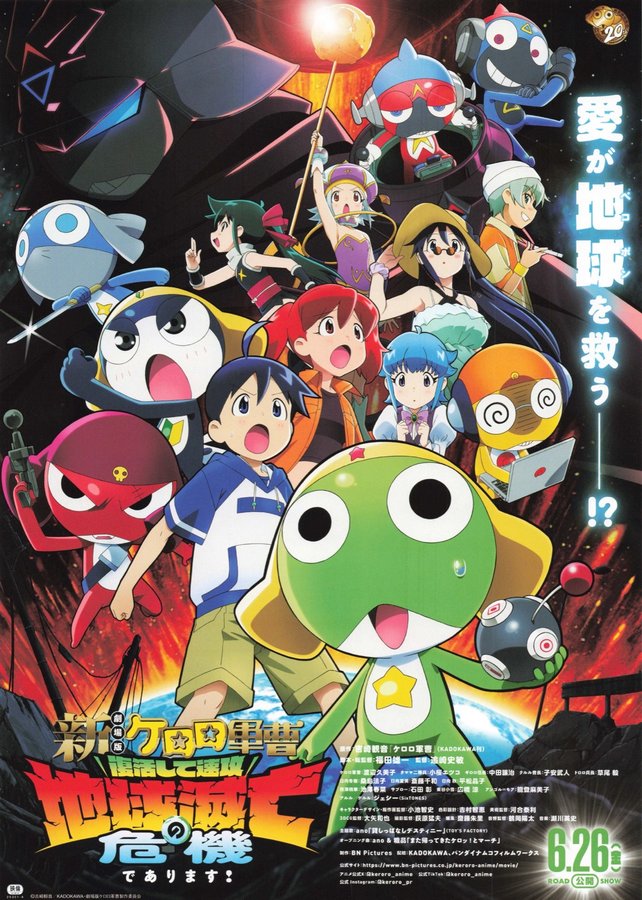 新劇場版ケロロ軍曹　復活して速攻地球滅亡の危機であります！ (2026) original Japanese theatrical chirashi flyer