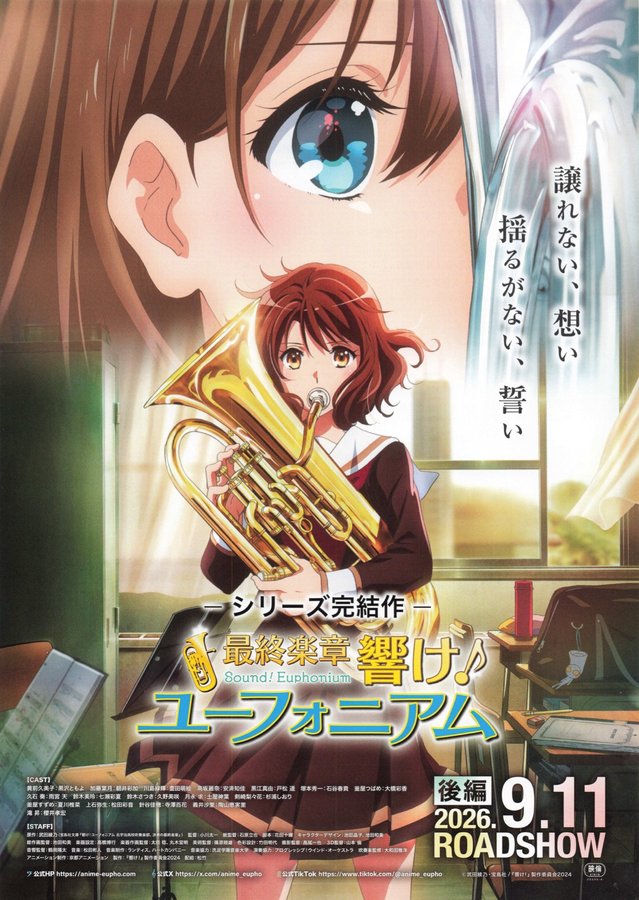 ーシリーズ完結作ー 最終楽章 響け!ユーフォニアム 後編 (2026) original Japanese theatrical chirashi flyer