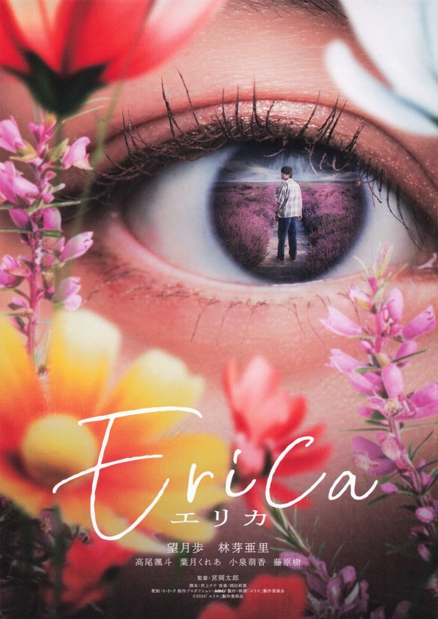 Erica　エリカ (2026) original Japanese theatrical chirashi flyer
