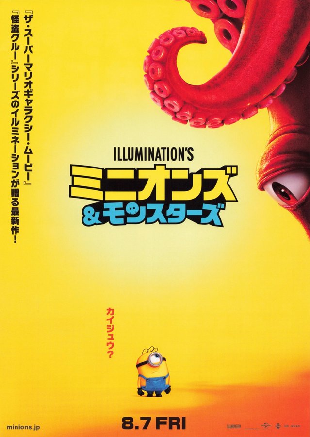 Minions & Monsters (2026) original Japanese theatrical chirashi flyer