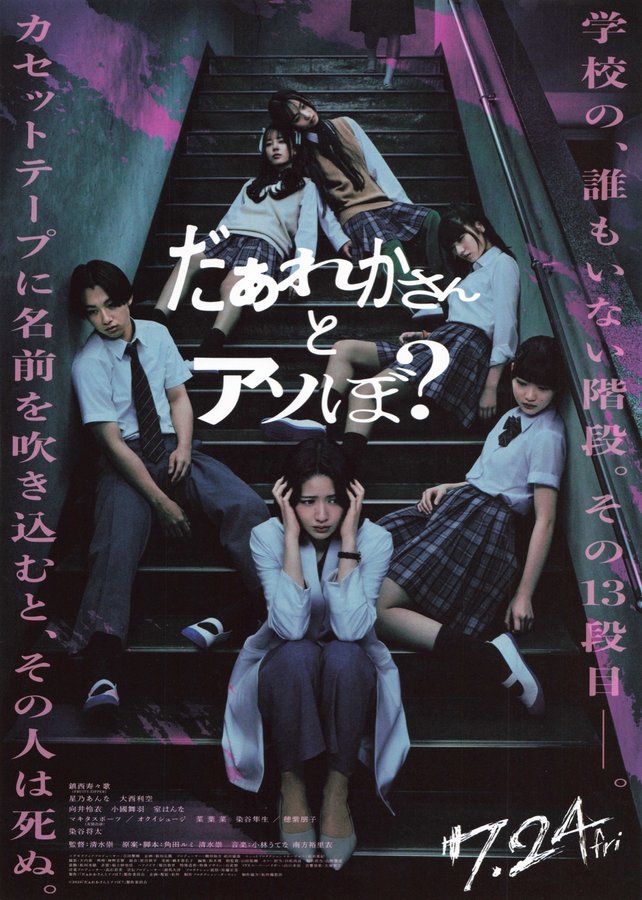 だぁれかさんとアソぼ？ (2026) original Japanese theatrical chirashi flyer