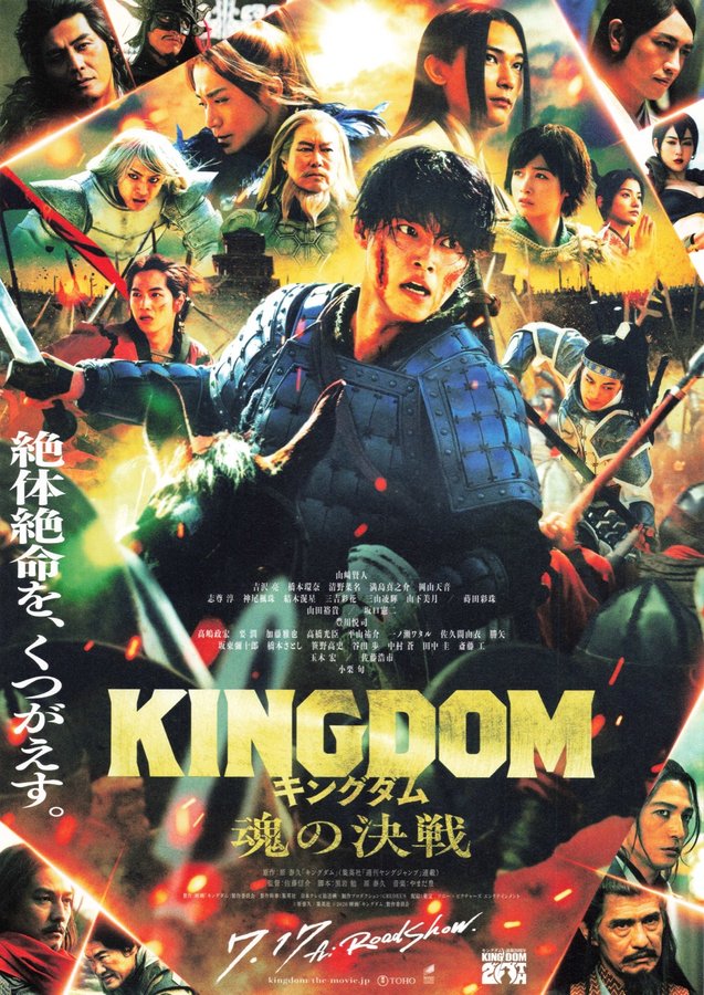 キングダム 魂の決戦 (2026) original Japanese theatrical chirashi flyer