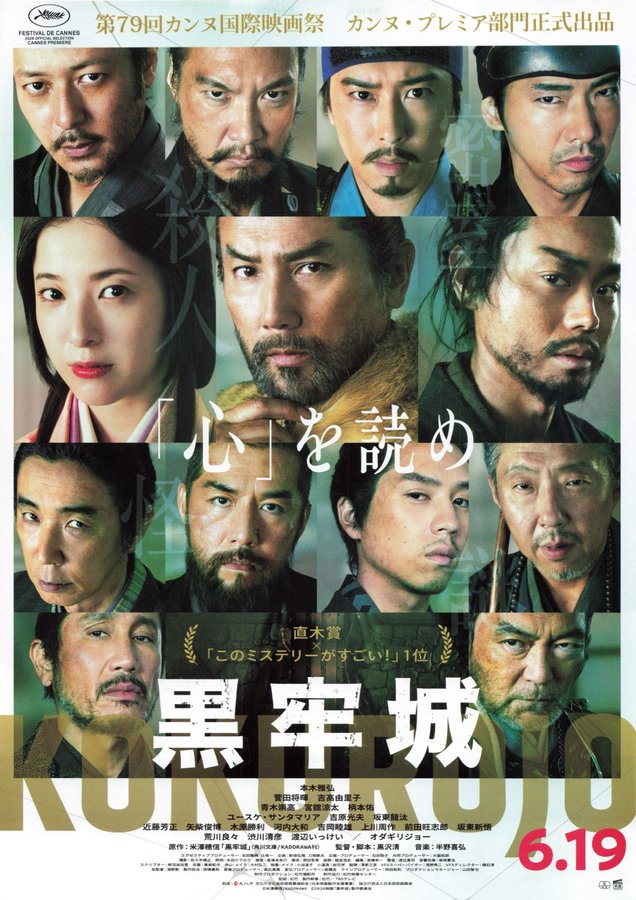 黒牢城 (2026) original Japanese theatrical chirashi flyer