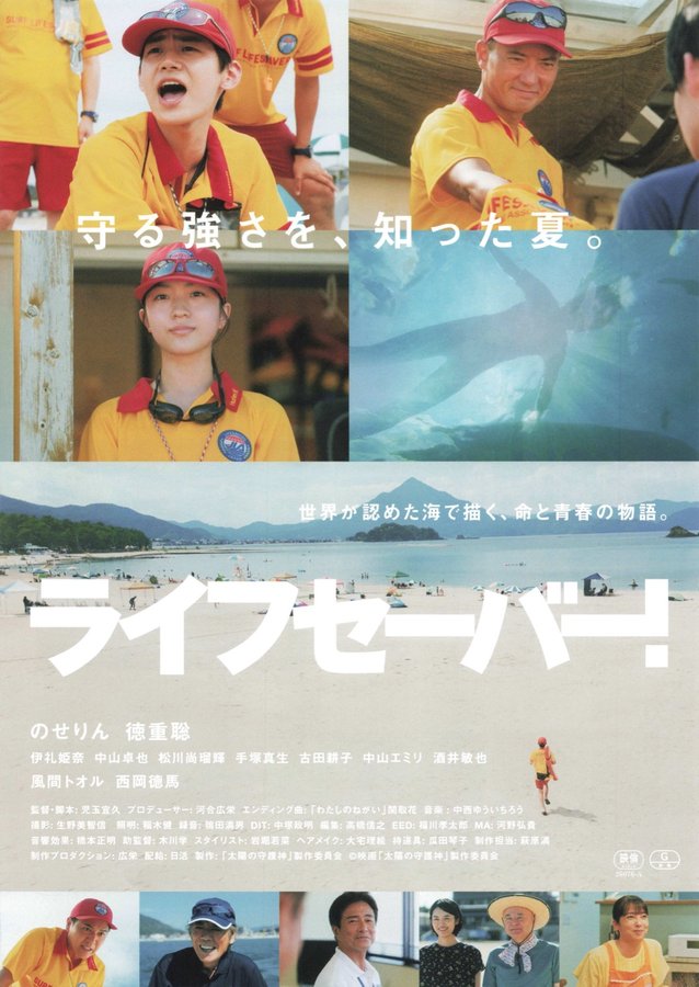 ライフセーバー！ (2026) original Japanese theatrical chirashi flyer