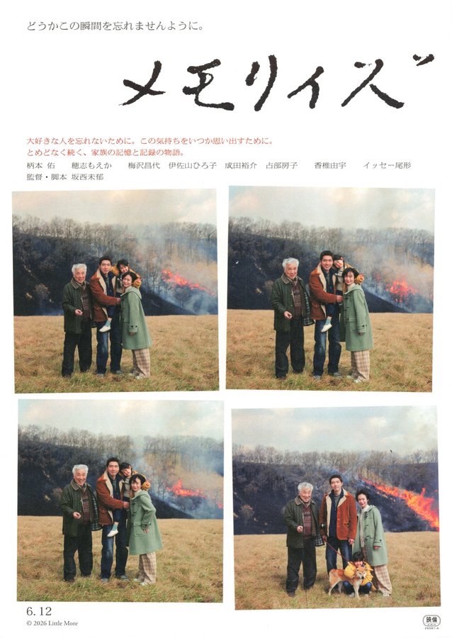 メモリィズ (2026) original Japanese theatrical chirashi flyer