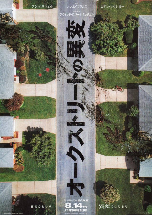 The End of Oak Street (2026) original Japanese theatrical chirashi flyer