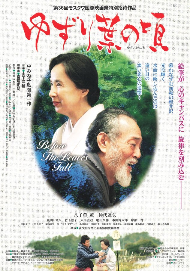 ゆずり葉の頃 (2026) original Japanese theatrical chirashi flyer