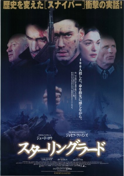 Enemy at the Gates (2000) original Japanese theatrical chirashi flyer