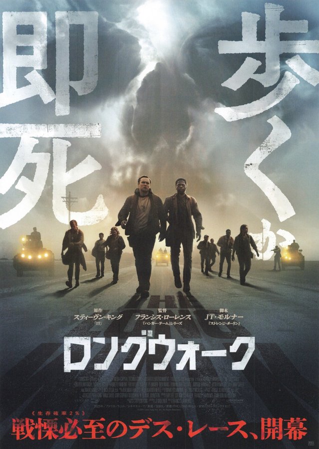 ロングウォーク (2026) original Japanese theatrical chirashi flyer