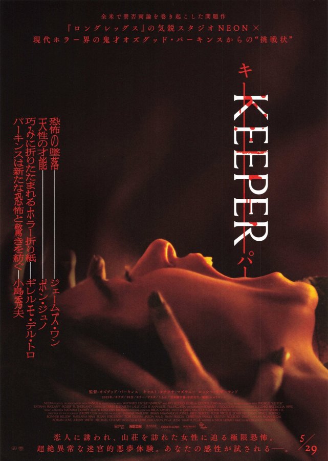 KEEPER キーパー (2026) original Japanese theatrical chirashi flyer