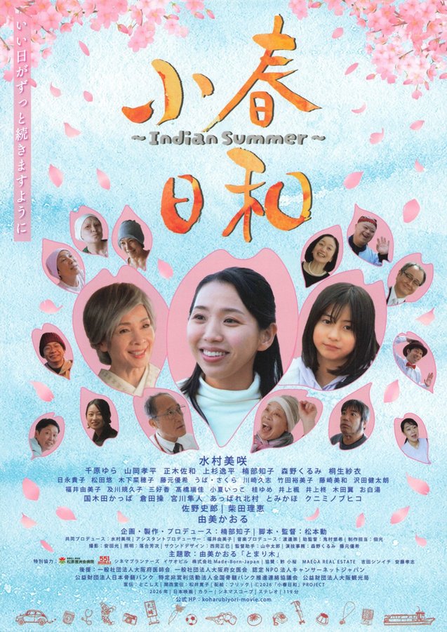 小春日和　〜Indian Summer〜 (2026) original Japanese theatrical chirashi flyer