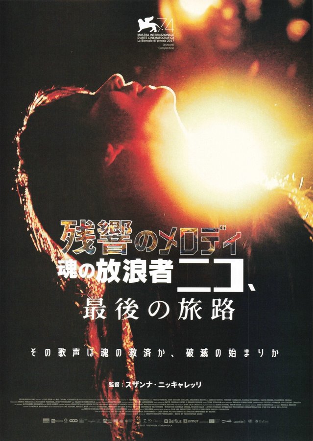 残響のメロディ　魂の放浪者ニコ、最後の旅路 (2026) original Japanese theatrical chirashi flyer