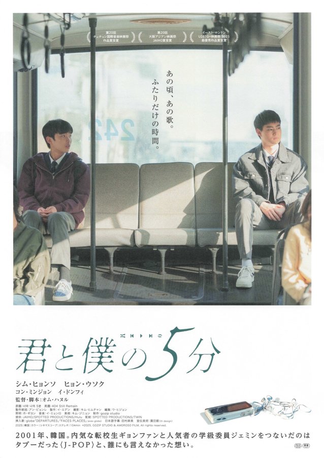 404 Still Remain (2026) original Japanese theatrical chirashi flyer