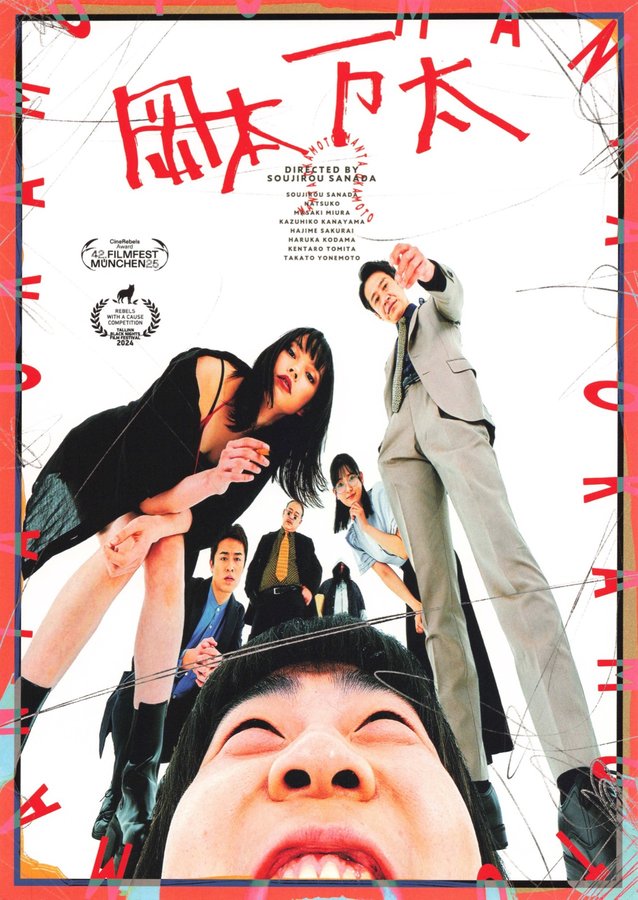 岡本万太 (2026) original Japanese theatrical chirashi flyer