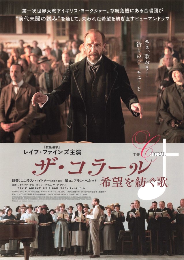 The Choral (2026) original Japanese theatrical chirashi flyer