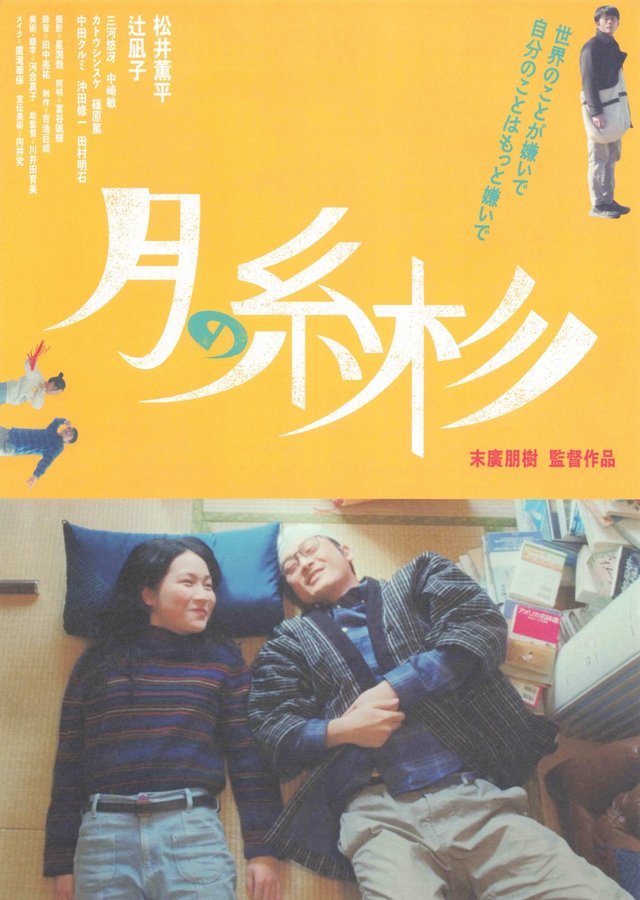 月の糸杉 (2026) original Japanese theatrical chirashi flyer