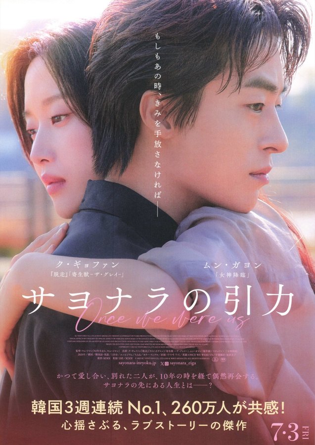 サヨナラの引力 (2026) original Japanese theatrical chirashi flyer