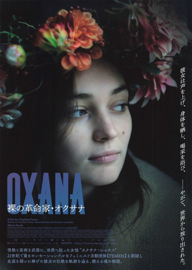 Oxana (2026) original Japanese theatrical chirashi flyer