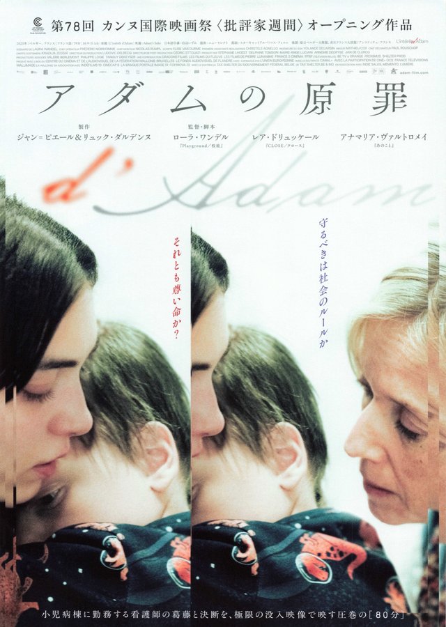 L'intérêt d'Adam／Adam’s Sake／In Adam's Interest (2026) original Japanese theatrical chirashi flyer