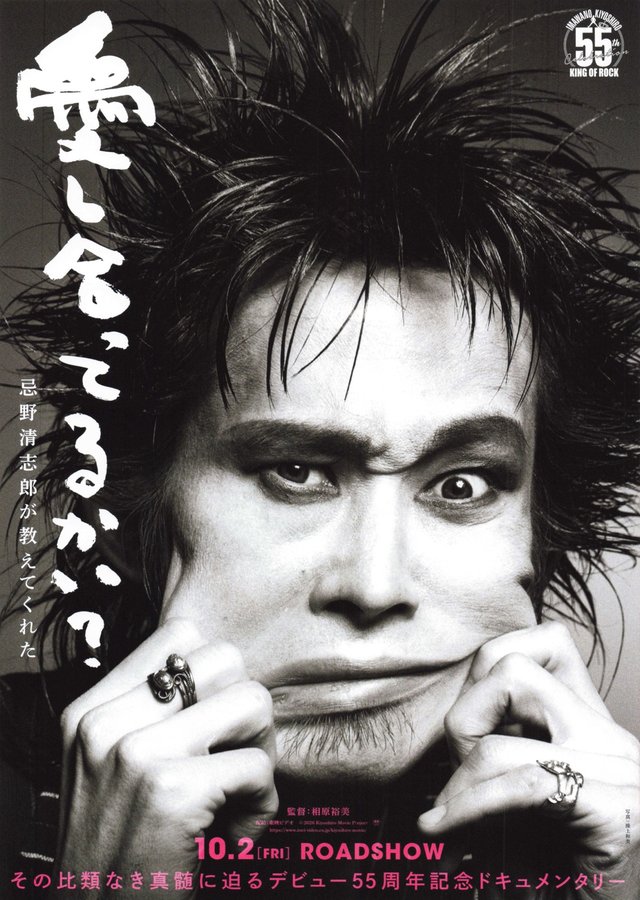 愛し合ってるかい？　忌野清志郎が教えてくれた (2026) original Japanese theatrical chirashi flyer