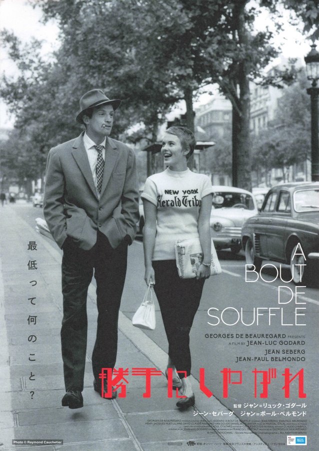 À bout de souffle (2026) original Japanese theatrical chirashi flyer