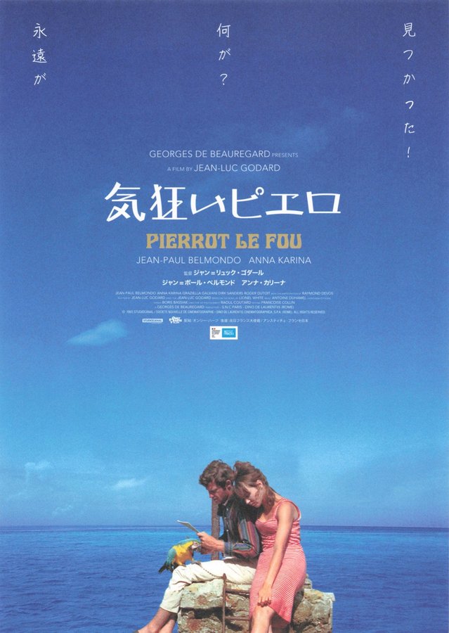 Pierrot le Fou (2026) original Japanese theatrical chirashi flyer