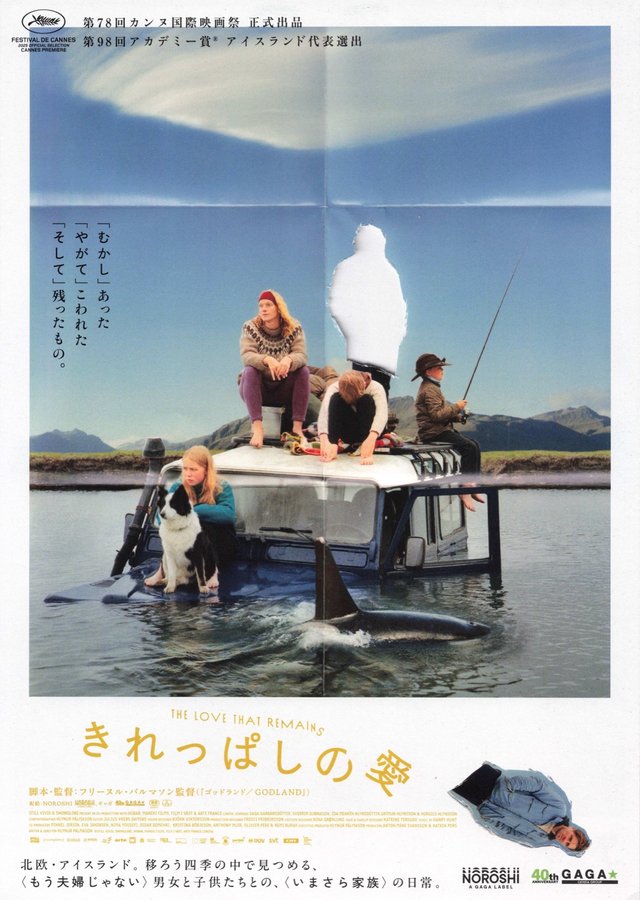 Ástin sem eftir er／The Love That Remains (2026) original Japanese theatrical chirashi flyer