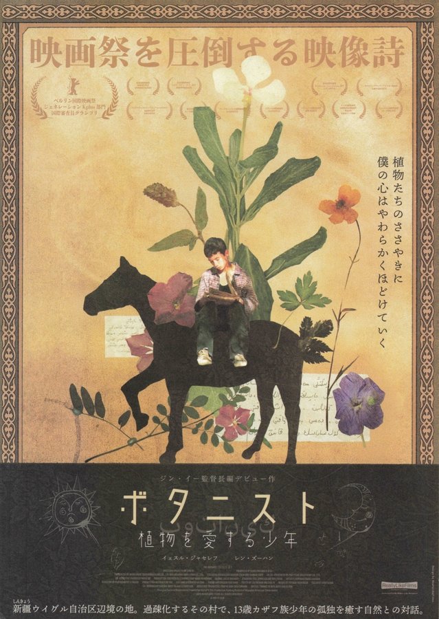 ボタニスト　植物を愛する少年 (2026) original Japanese theatrical chirashi flyer