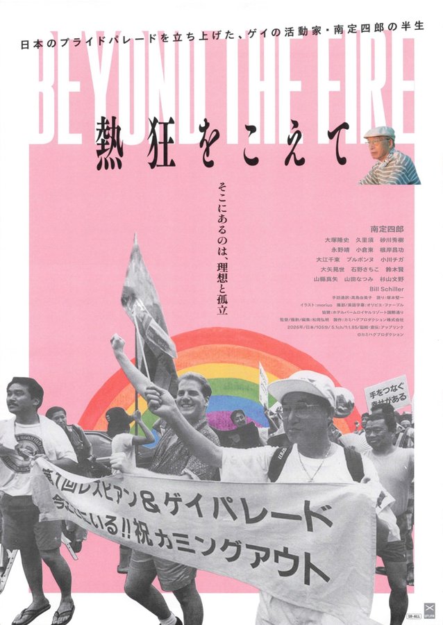 熱狂をこえて (2026) original Japanese theatrical chirashi flyer