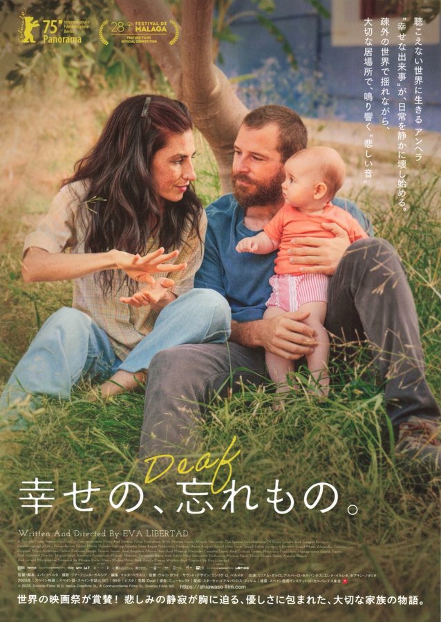 幸せの、忘れ物。 (2026) original Japanese theatrical chirashi flyer
