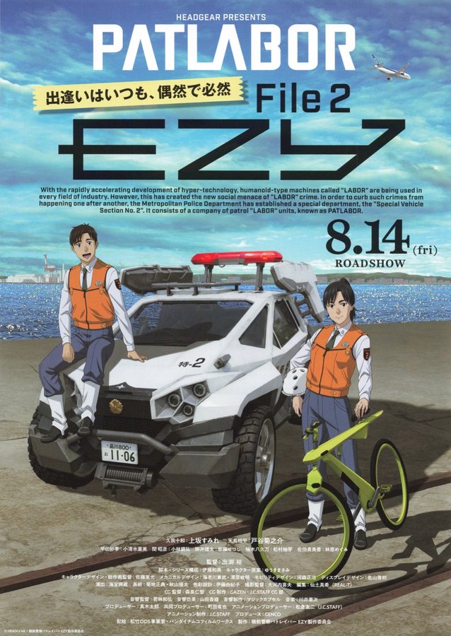 PATLABOR ＂EZY＂ File 2 (2026) original Japanese theatrical chirashi flyer