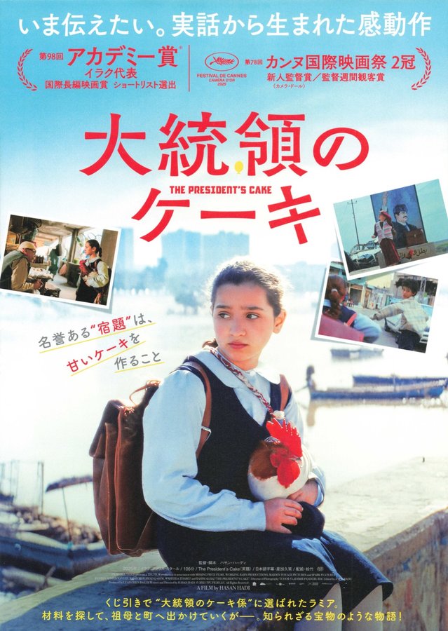 大統領のケーキ (2026) original Japanese theatrical chirashi flyer