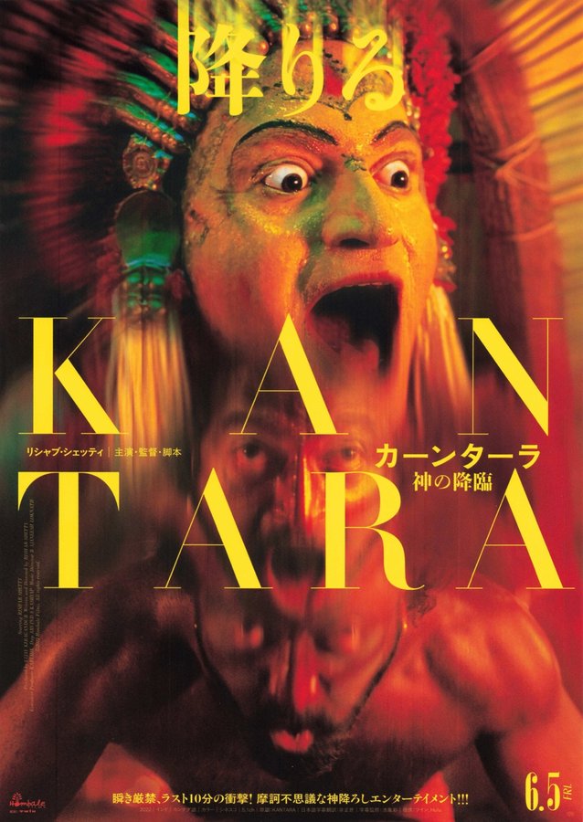 Kantara (2026) original Japanese theatrical chirashi flyer