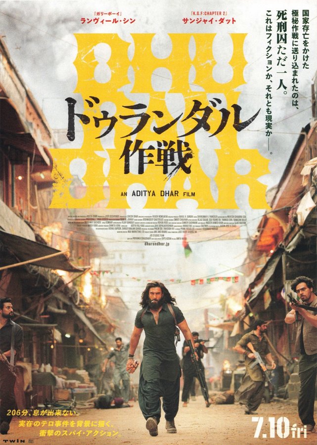 ドゥランダル作戦 (2026) original Japanese theatrical chirashi flyer
