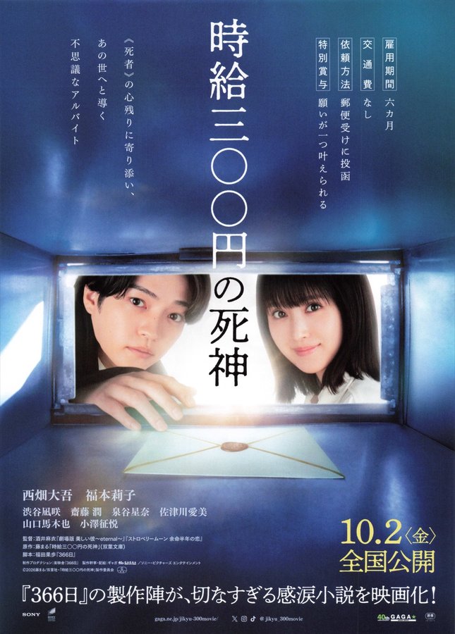 時給三〇〇円の死神 (2026) original Japanese theatrical chirashi flyer