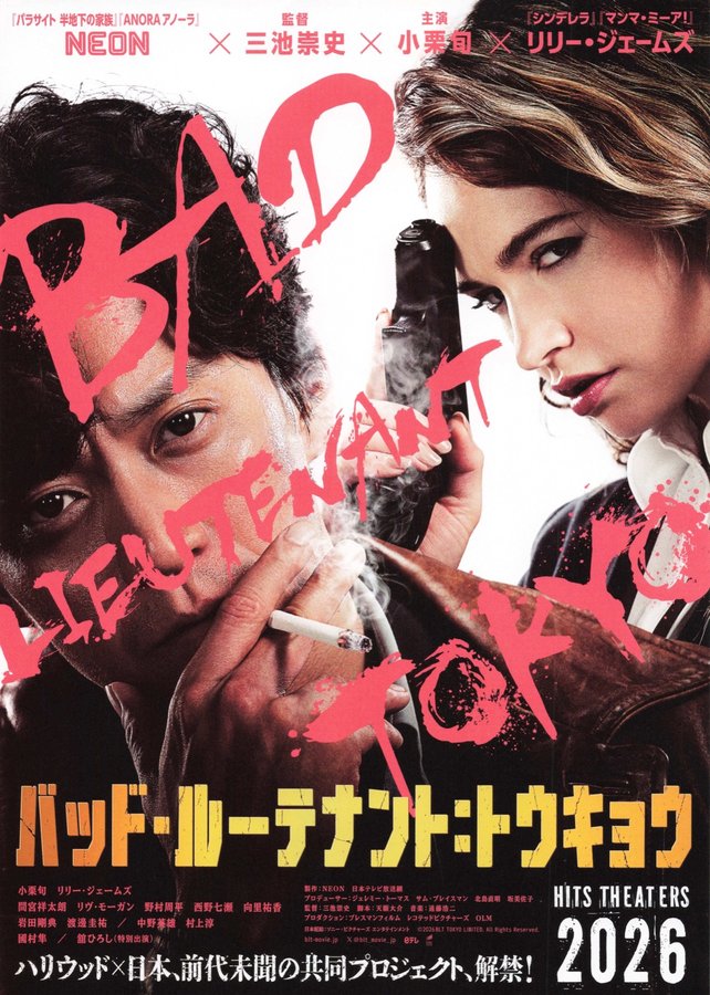 バッド・ルーティナント：トウキョウ (2026) original Japanese theatrical chirashi flyer
