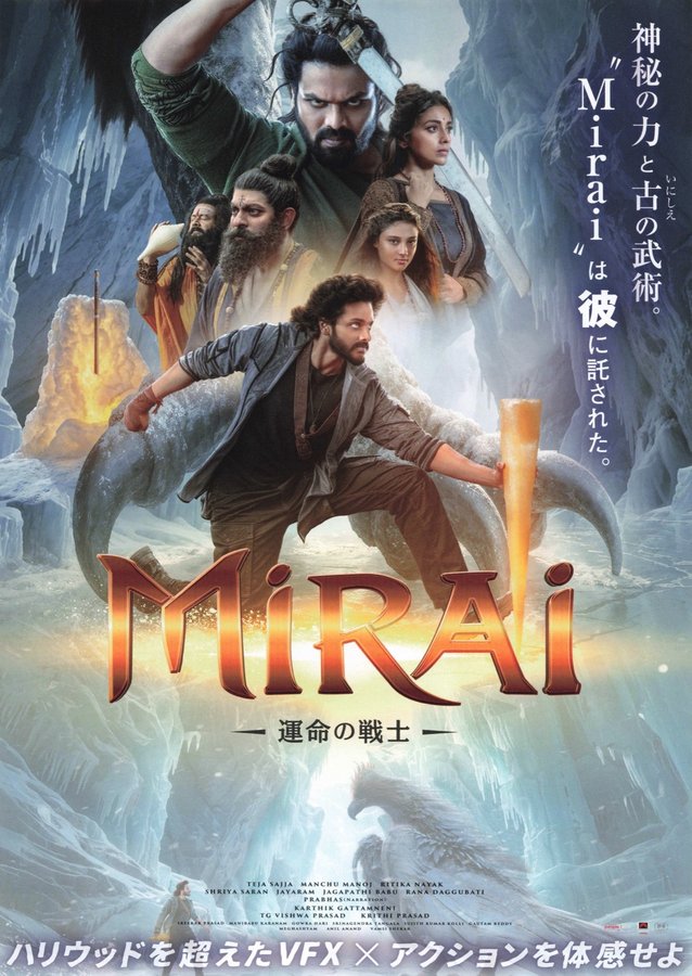 Mirai (2026) original Japanese theatrical chirashi flyer