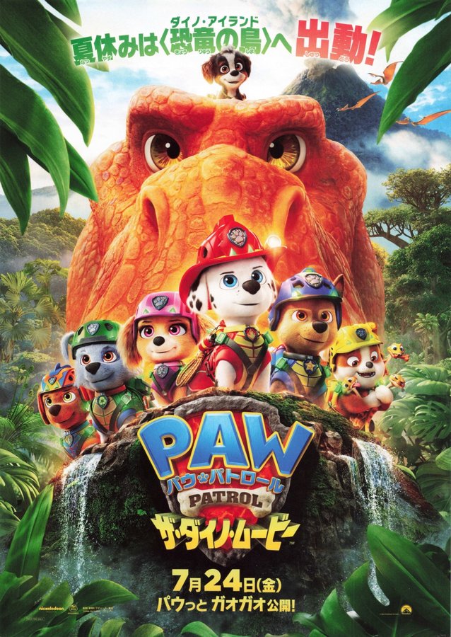 PAW Patrol: The Dino Movie (2026) original Japanese theatrical chirashi flyer