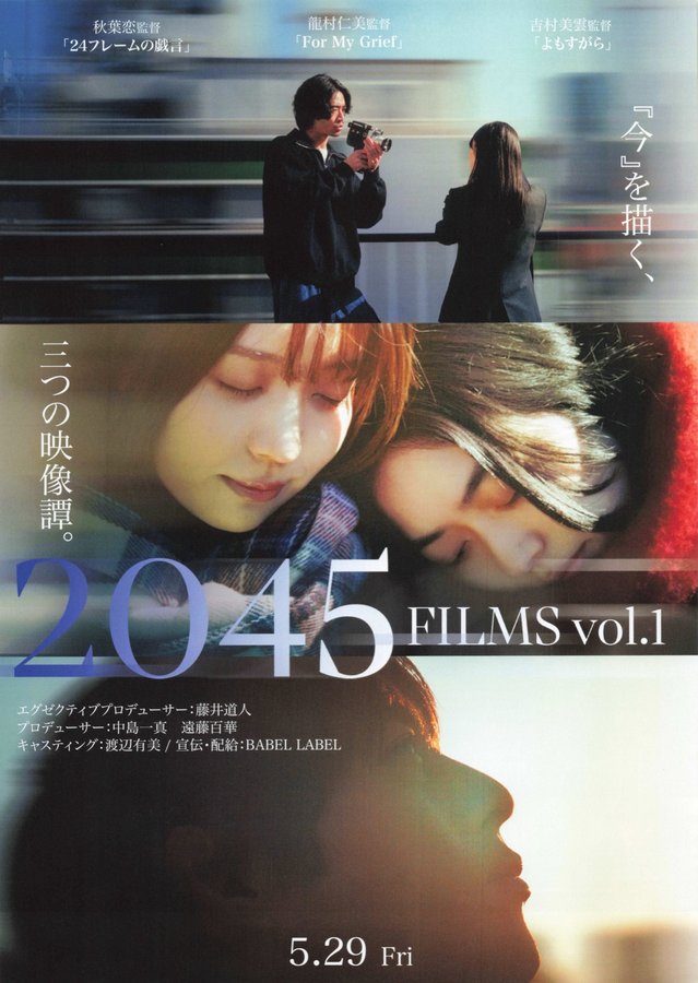 2045FILMS vol.1 (2026) original Japanese theatrical chirashi flyer