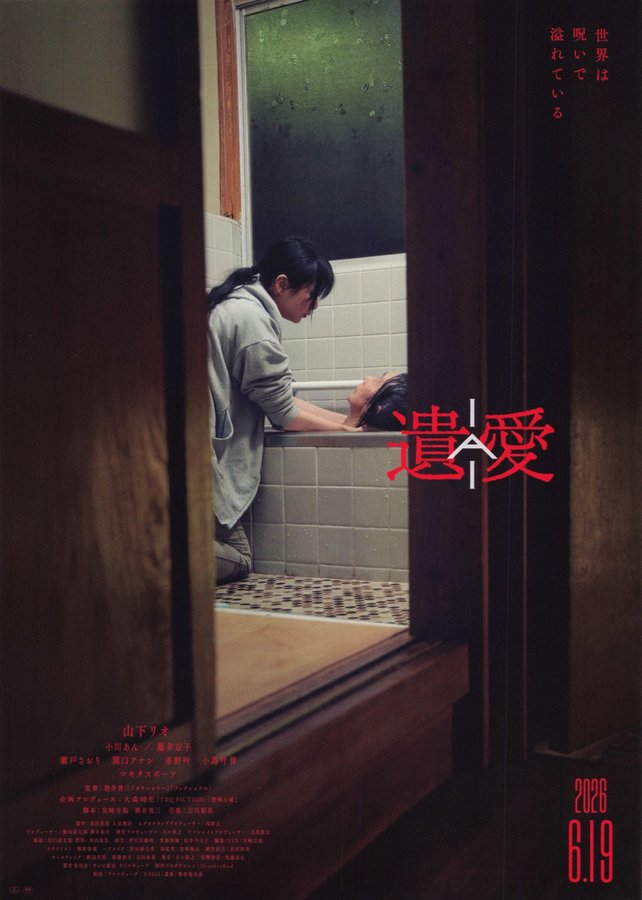 遺愛 (2026) original Japanese theatrical chirashi flyer