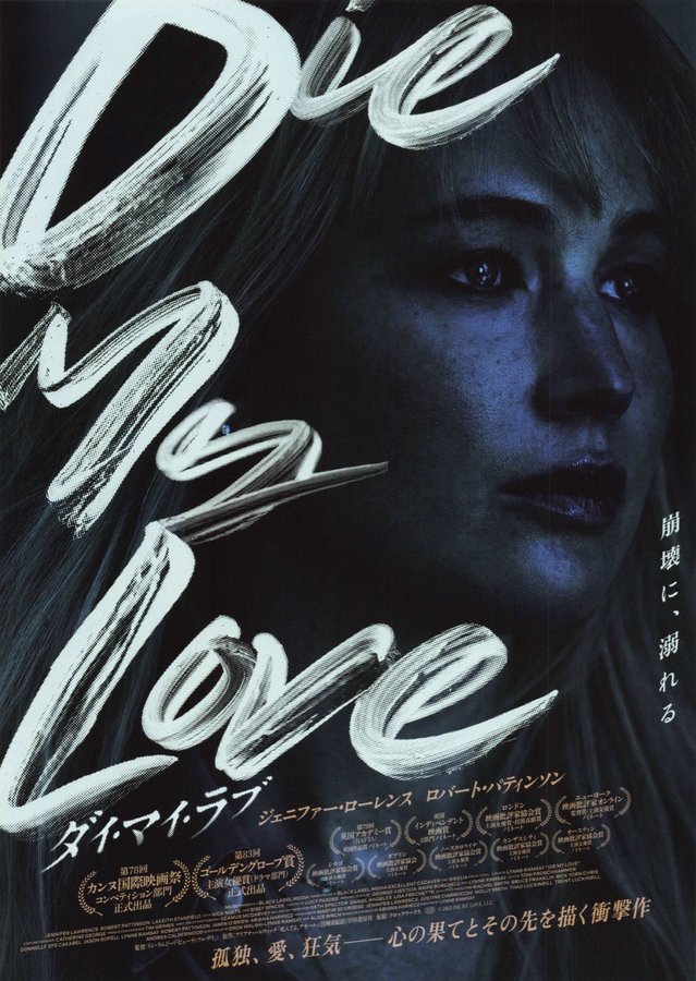 DIE MY LOVE  ダイ・マイ・ラブ (2026) original Japanese theatrical chirashi flyer