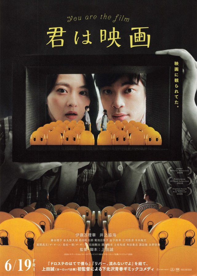 君は映画 (2026) original Japanese theatrical chirashi flyer