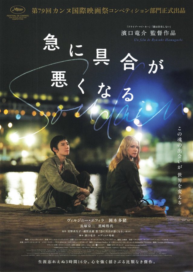 急に具合が悪くなる (2026) original Japanese theatrical chirashi flyer