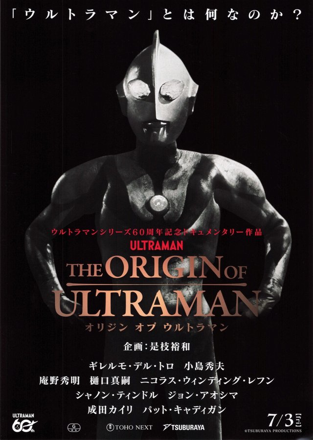 オリジン オブ ウルトラマン (2026) original Japanese theatrical chirashi flyer