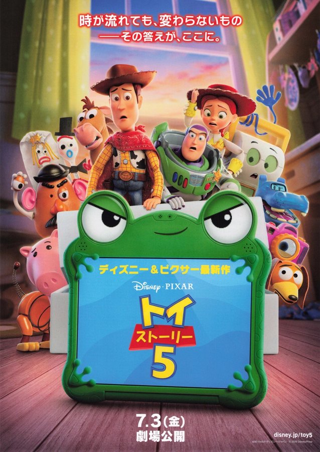Toy Story 5 (2026) original Japanese theatrical chirashi flyer