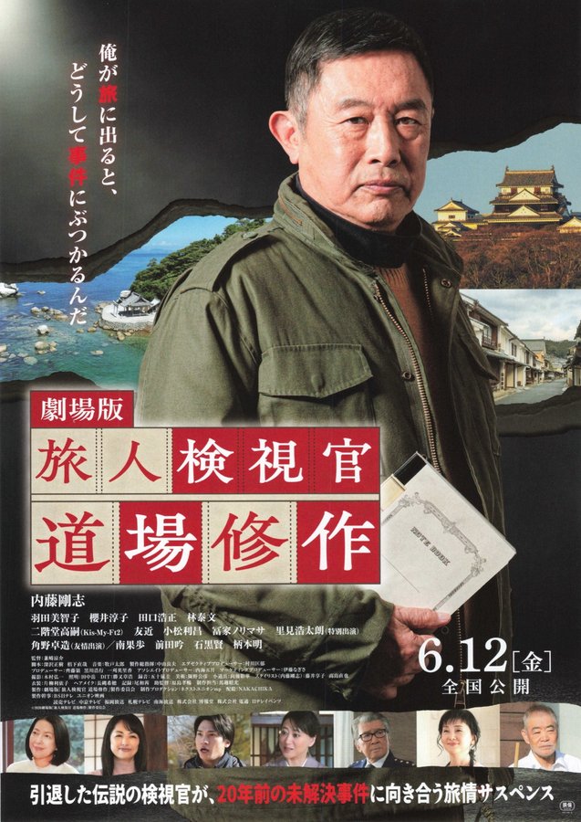 劇場版　旅人検視官 道場修作 (2026) original Japanese theatrical chirashi flyer
