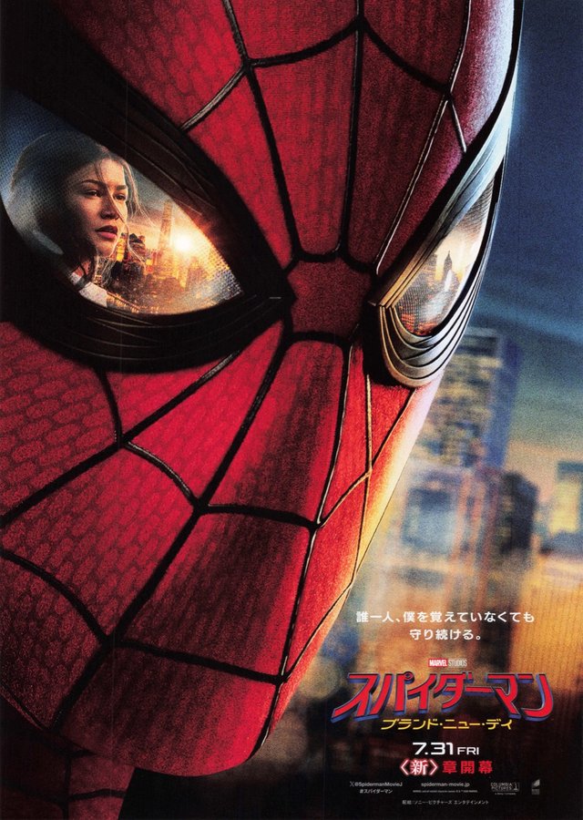 スパイダーマン ブランド・ニュー・デイ (2026) original Japanese theatrical chirashi flyer