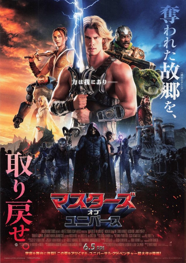 マスターズオブユニバース (2026) original Japanese theatrical chirashi flyer