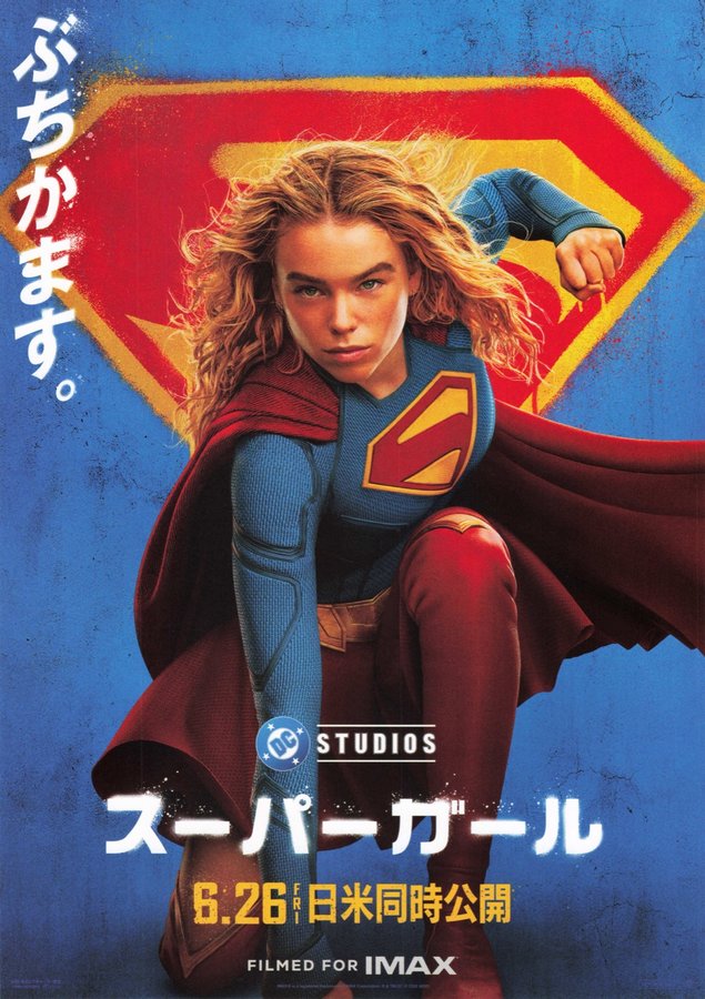 SUPERGIRL (2026) original Japanese theatrical chirashi flyer