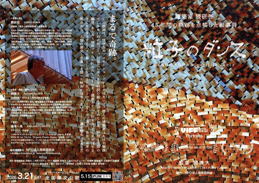 粒子のダンス (2026) original Japanese theatrical chirashi flyer